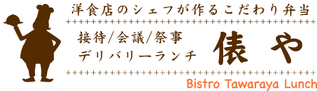 俵や